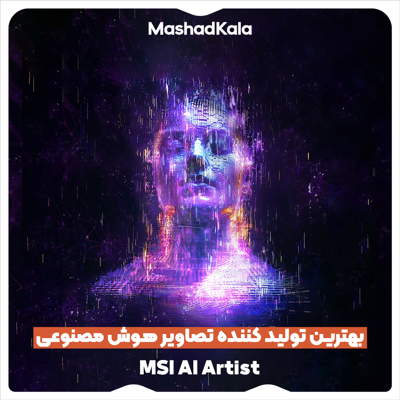 بهترین تولید کننده تصاویر هوش مصنوعی: MSI AI Artist